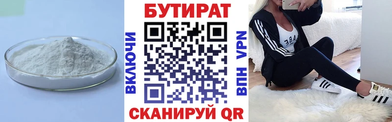 Бутират бутик Данилов