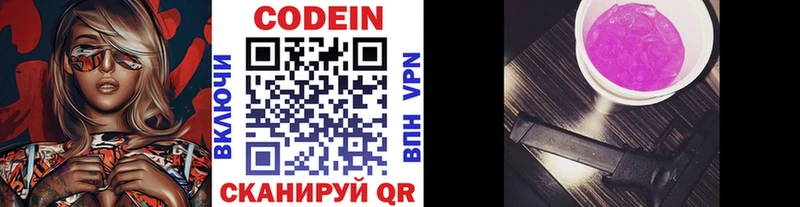 Кодеин напиток Lean (лин)  Данилов 